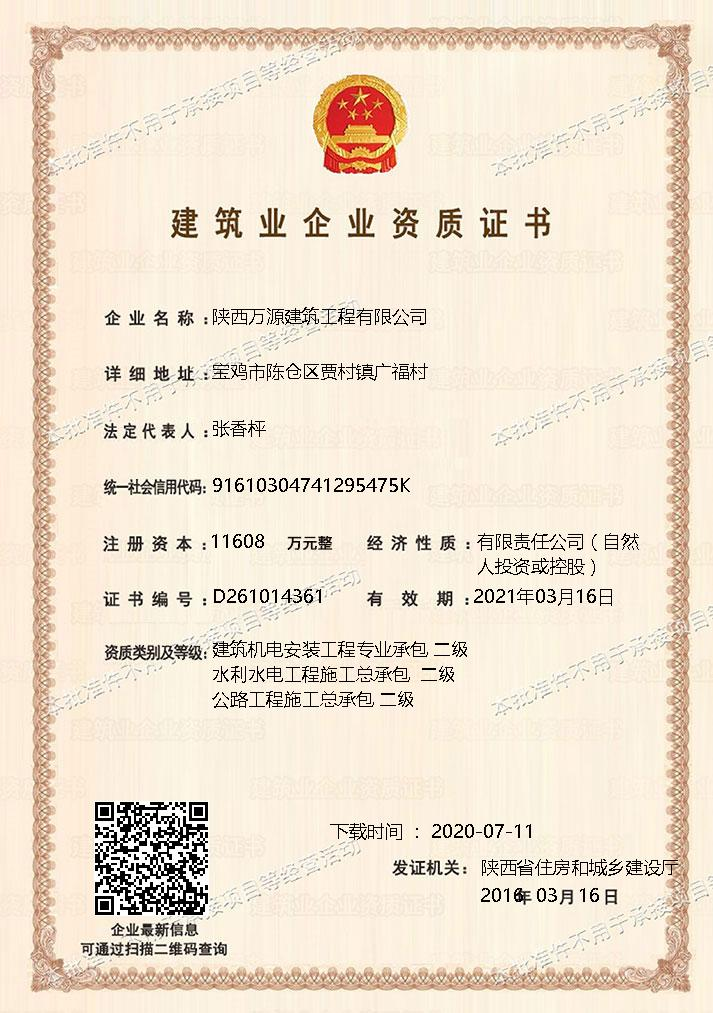 公司資質二級